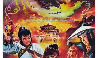 Xin huo shao Hong Lian si