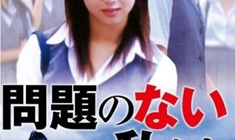 Mondai no nai watashitachi