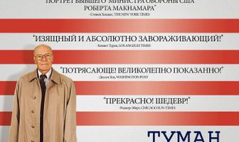 Туман войны