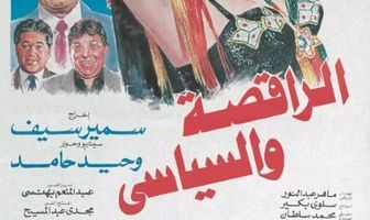 Танцовщица и политик