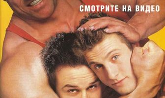 К бою готовы