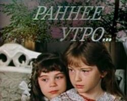 Раннее, раннее утро...