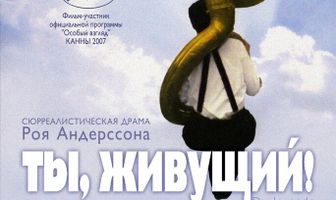 Ты, живущий