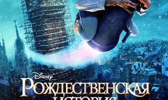 Рождественская история