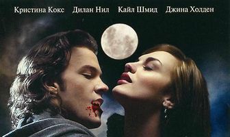 Кровавые связи