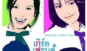 Girl's Friends 14 Sai Kamlang Maw