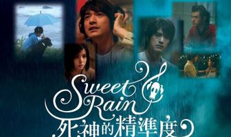 Прекрасный дождь