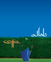 Кофе и Аллах