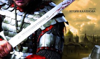 Александр. Невская битва