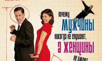 Почему мужчины никогда не слушают, а женщины не умеют парковаться