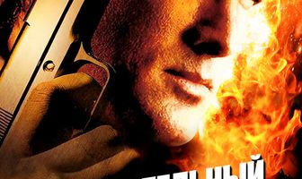 Смертельный удар