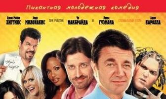 Большая жратва 2