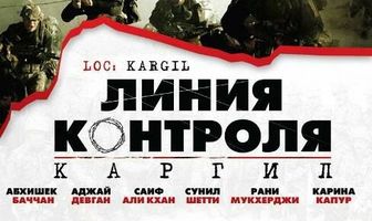 Линия контроля