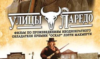 Улицы Ларедо