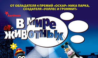 В мире животных