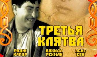 Третья клятва