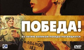 Родина или смерть