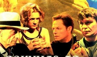 Секунда до...