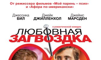 Любовная загвоздка