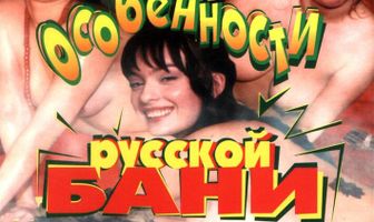 Особенности русской бани
