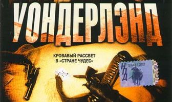 Уондерлэнд