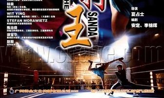 The King of Wrestlers