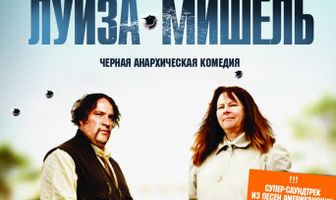 Луиза-Мишель