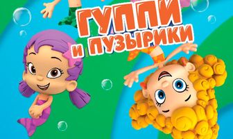 Гуппи и пузырики