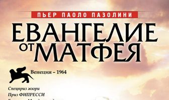 Евангелие от Матфея