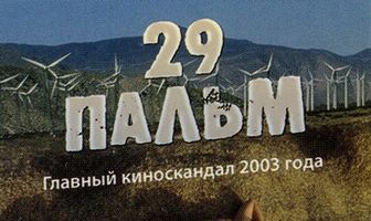 29 пальм