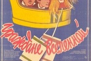 Граждане вселенной