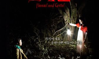 Гензель и Гретель