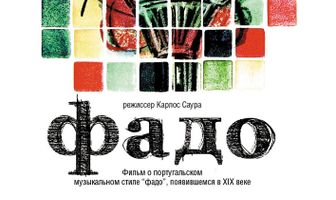 Фадо