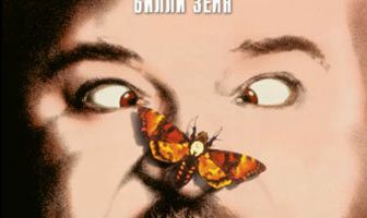 Молчание ветчины