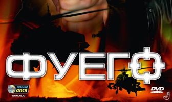 Фуего