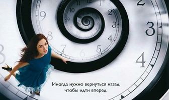 Быть Эрикой