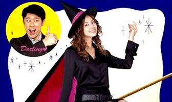 Моя жена — ведьма