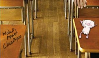 Продюсирование Нобуты