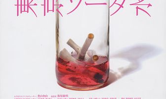 Tôkyô sôda-sui