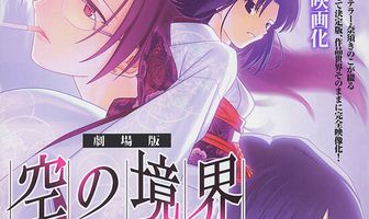 Граница пустоты: Сад грешников. Фильм второй