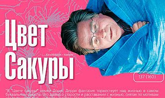 Цвет сакуры