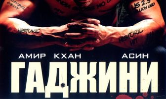 Гаджини