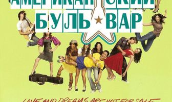 Американская аллея