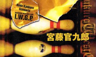 Западные ворота парка Икэбукуро