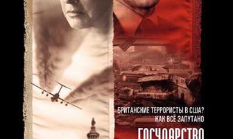 Государство в государстве