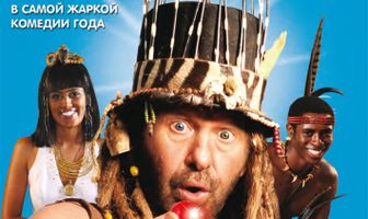 Мистер Бонс 2