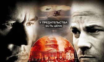 XIII: Заговор