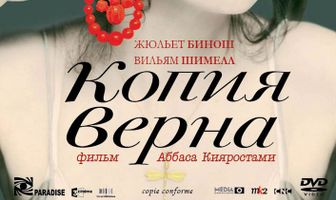 Копия верна