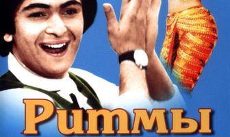 Ритмы песен