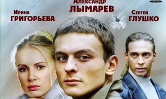 Плата за любовь